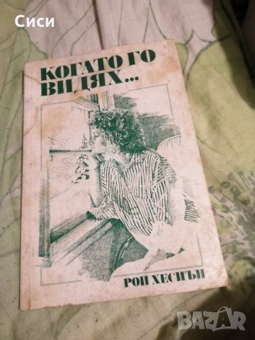 Християнска литература, снимка 9 - Специализирана литература - 30884869