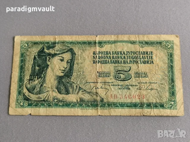 Банкнотa - Югославия - 5 динара | 1968г.
