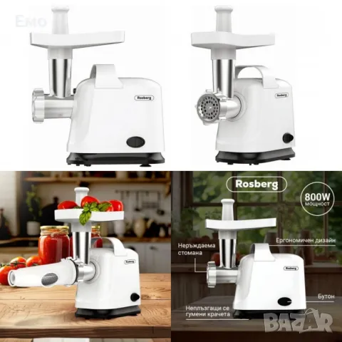 Месомелачка, 800W - Приставка за домати, ниско ниво на шум, бял - Гаранция 24 месеца 