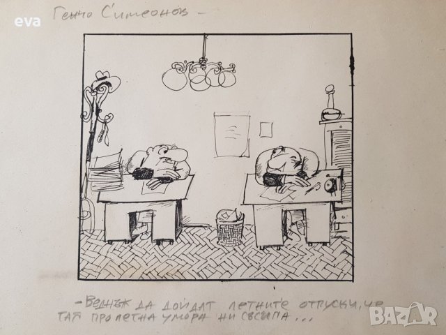 Генчо Симеонов Карикатура Летните отпуски началото на 1990те години, снимка 3 - Картини - 39963166