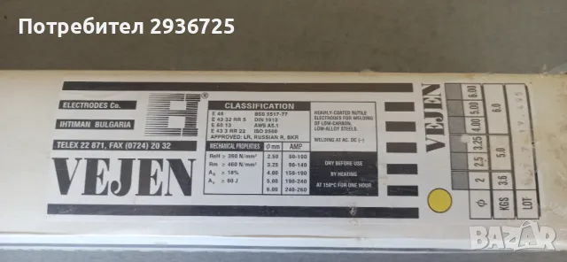 Електроди 3,25х350mm - 5kg, снимка 2 - Други инструменти - 50254403