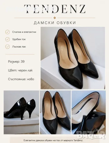 лачен ток нов 39 номер