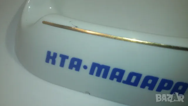 Пепелник КТА Мадара, порцеланов, снимка 4 - Пепелници - 56544156