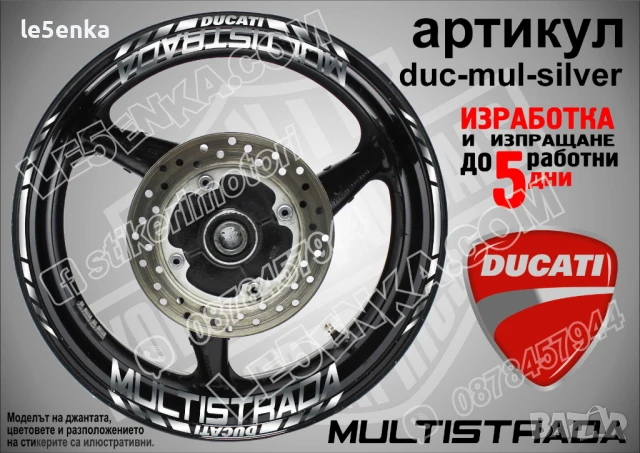 Ducati Multistrada кантове и надписи за джанти duc-mul-black, снимка 4 - Аксесоари и консумативи - 46505061