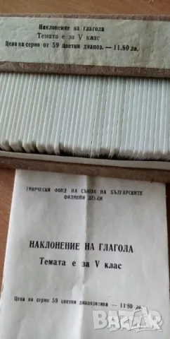 Учебни диапозитиви - различни теми, снимка 15 - Други - 48837596