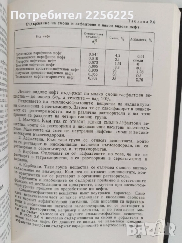 Химия на нефта и газа, снимка 2 - Специализирана литература - 55890027