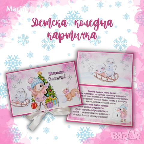 Коледни картички , снимка 14 - Коледни подаръци - 52734639