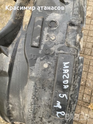 Подкалник преден десен за Мазда 5.C235, снимка 5 - Аксесоари и консумативи - 40617953