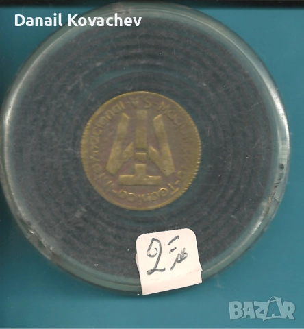 ЖИТОНИ -метални , разни, снимка 3 - Нумизматика и бонистика - 52140766