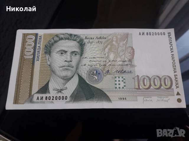 нециркулирала и непрегъвана банкнота от 1000 лева 1994г. Васил Левски с интересен сериен номер