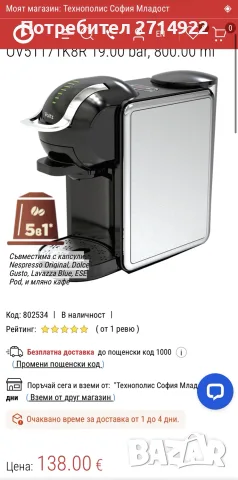 Кафемашина с капсули VOLTZ 5В1 OV51171K8R 19.00 bar, 800.00 ml