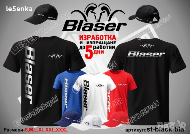 BLASER тениска и шапка