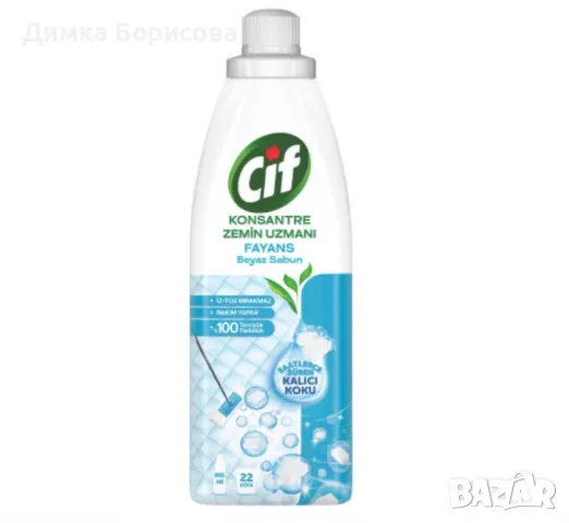 Cif, концентриран препарат за подови настилки, снимка 4 - Други стоки за дома - 50104684