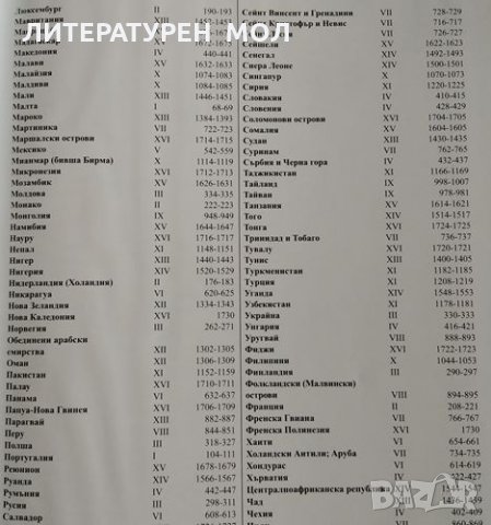 Голяма енциклопедия на страните. Том 1: Южна Европа, 2006г., снимка 4 - Енциклопедии, справочници - 30280255