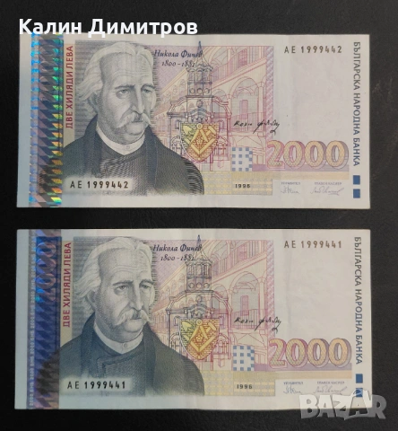 2000 лева 1996 година - Поредни номера