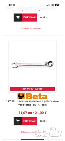 тресчотъчни ключове Beta Italy, снимка 7 - Ключове - 55709801