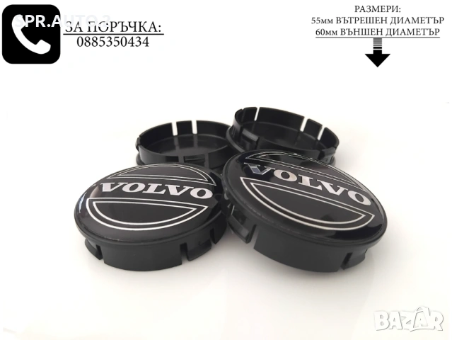 Капачки за джанти за Volvo Волво / размери от 55мм 60мм / нови черни декоративни тапи