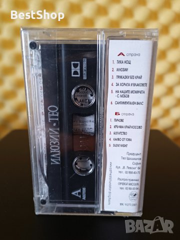 Тео - Илюзии, снимка 2 - Аудио касети - 37793865