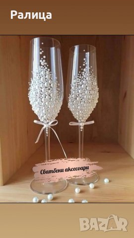 Сватбени чаши , снимка 1 - Чаши - 38037575