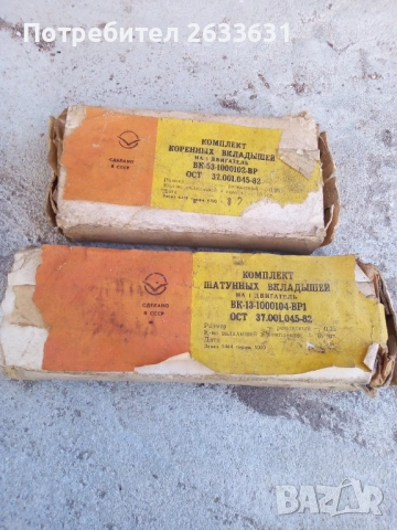 Основни и биелни лагери за ГАЗ-53-комплект