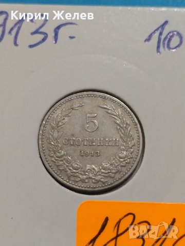 Монета 5 стотинки 1913 година период - Цар Фердинанд първи Български - 18318, снимка 3 - Нумизматика и бонистика - 31084248