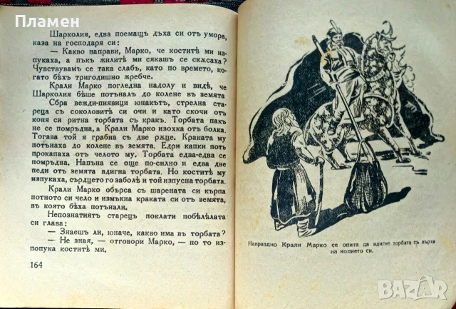 Крали Марко Теодосий Атанасовъ /1945/, снимка 5 - Антикварни и старинни предмети - 56181246
