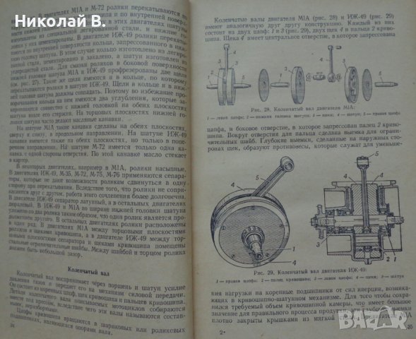 Книга устройство на  мотоциклета на Руски език 1956 година, снимка 9 - Специализирана литература - 36823784