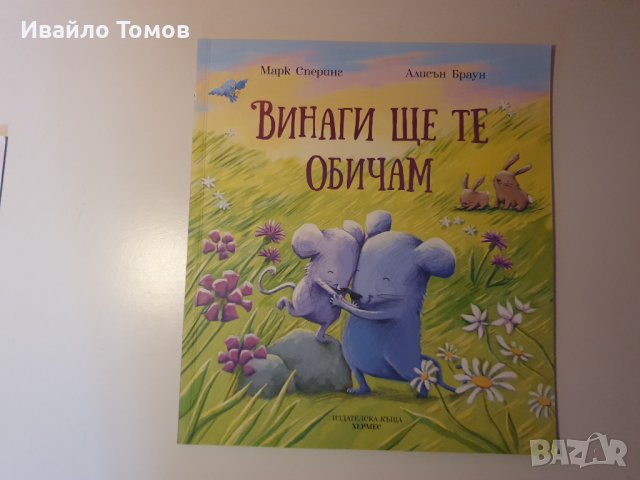 Разнообразни детски книжки, снимка 6 - Детски книжки - 42294940