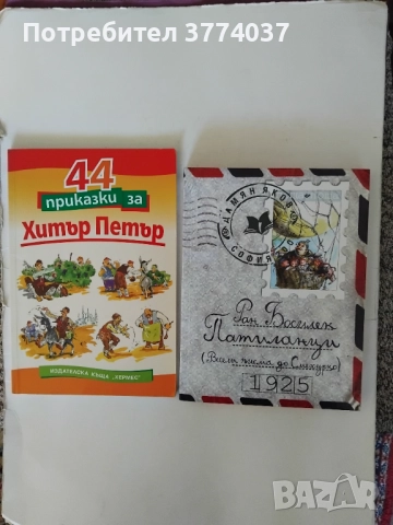 Осем книги с български приказки , снимка 1