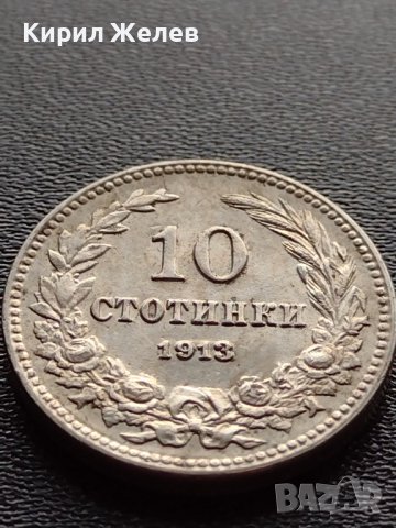МОНЕТА 10 стотинки 1913г. ЦАРСТВО БЪЛГАРИЯ УНИКАТ ПЕРФЕКТНО СЪСТОЯНИЕ РЯДКА ЗА КОЛЕКЦИОНЕРИ 35675, снимка 6 - Нумизматика и бонистика - 39510126
