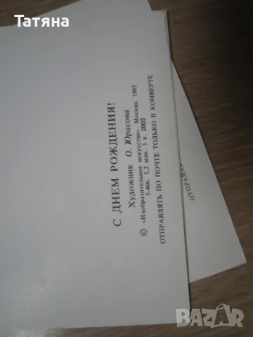 СТИКЕРИ И ПОЗДРАВИТЕЛНИ КАРТИЧКИ и стари пощенски -СССР, снимка 18 - Други - 34024948