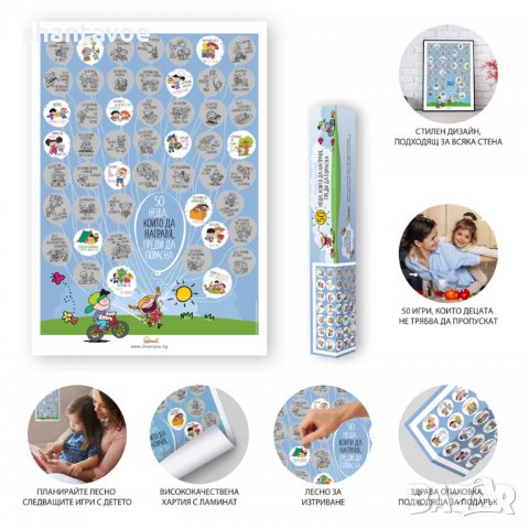 Скреч постер за деца "50 неща, които да направя, преди да порасна", снимка 2 - Картини - 21993526