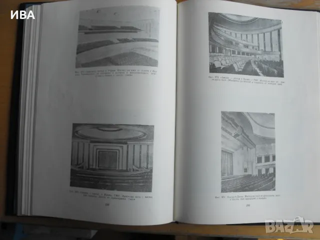 Обществени сгради.Книга І. Проф.арх.Владимир В.Лазаров., снимка 4 - Специализирана литература - 49430741