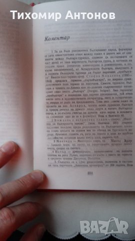 Иван Богданов - Хан Аспарух, снимка 5 - Художествена литература - 44465343