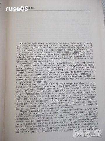 Книга "Машины непрерывного транспорта-В.Плавински" - 720 стр, снимка 4 - Специализирана литература - 38246782