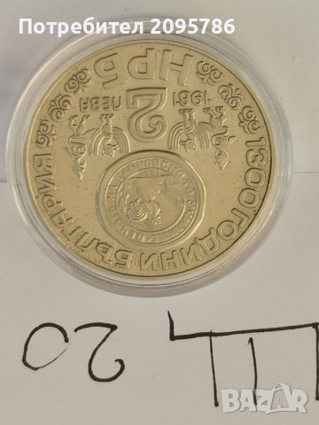 Юбилейна монета Щ20, снимка 3 - Нумизматика и бонистика - 39548840