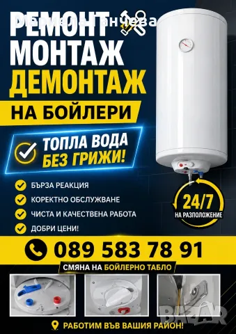 Бойлери ,Ремонт,монтаж, демонтаж    