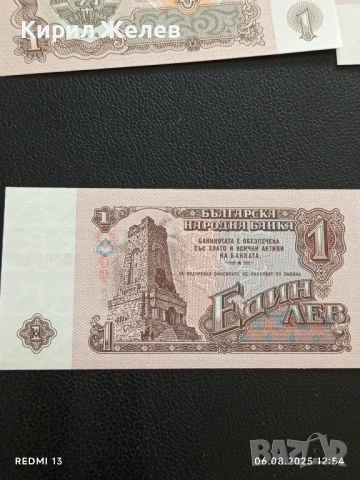 Шест банкноти 1 лев 1974г. НРБ нови в перфектно състояние за КОЛЕКЦИОНЕРИ 50739, снимка 9 - Нумизматика и бонистика - 51272162