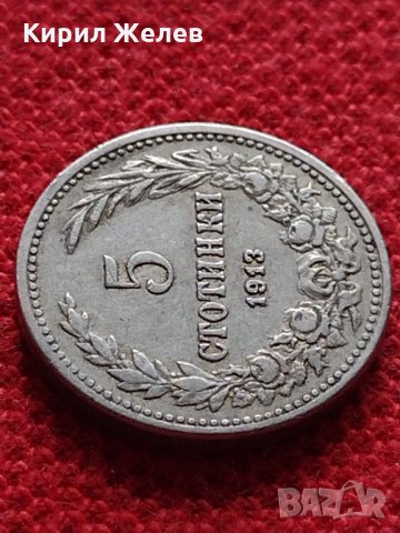 Монета 5 стотинки 1913г. Царство България за колекция - 27300, снимка 4 - Нумизматика и бонистика - 35122700