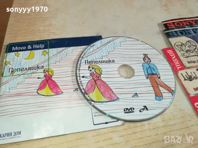 ПЕПЕЛЯШКА ДВД 2602251733