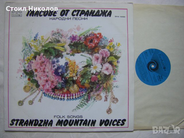 ВНА 10686 - Гласове от Странджа, снимка 2 - Грамофонни плочи - 37536556