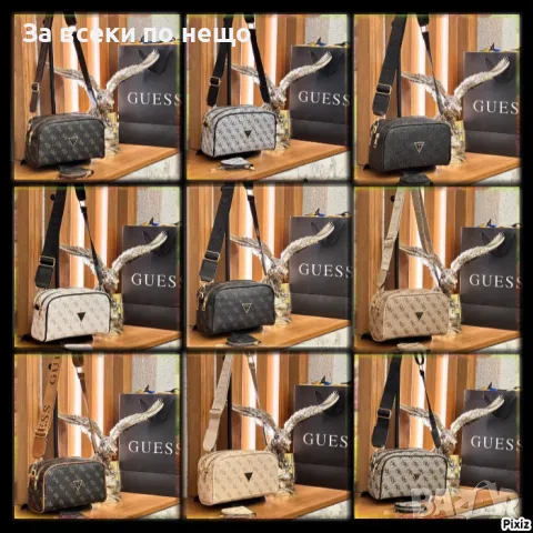 Дамска чанта Guess - Налични различни цветове Код D1292