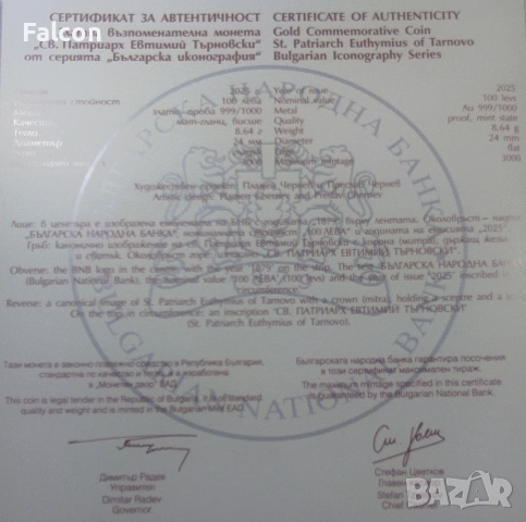 100 лева 2025 Св. Патриарх Евтимий Търновски, снимка 3 - Нумизматика и бонистика - 47113776