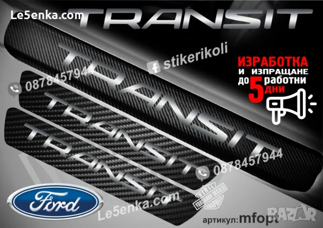 ПРАГОВЕ карбон MERCEDES-BENZ VITO фолио стикери mmepv, снимка 10 - Аксесоари и консумативи - 44150680