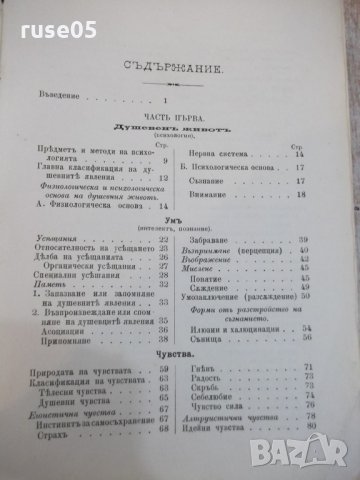 Книга "Записки по военна педагогия - К. Кирковъ" - 626 стр., снимка 3 - Специализирана литература - 29110139