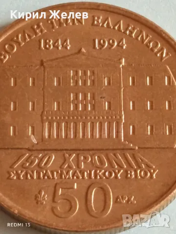 Монета 50 драхми 1994г. Гърция перфектно състояние за КОЛЕКЦИЯ 32083, снимка 3 - Нумизматика и бонистика - 49805342