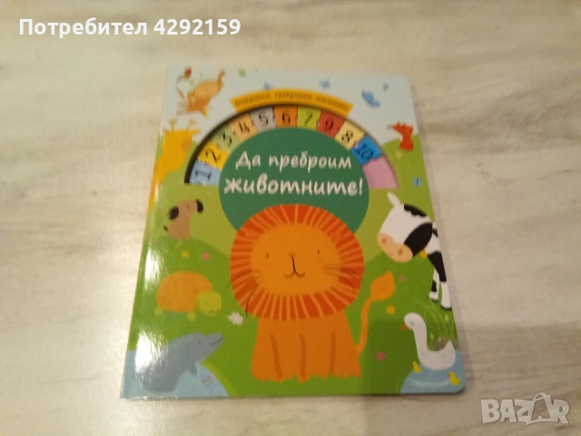Детска занимателна книжка, почти нова.чудесен коледен подарък , снимка 2 - Детски книжки - 52725265