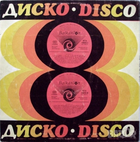 Грамофонни плочи Балкантон 2 цени в обявата, снимка 7 - Грамофонни плочи - 38545082