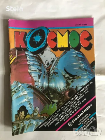 Списания Космос, БТА Паралели, Маркет, Младеж, Отечество, Наука и техника за младежта и др., снимка 11 - Списания и комикси - 48000753