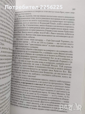 История на религиите, снимка 3 - Художествена литература - 54016614
